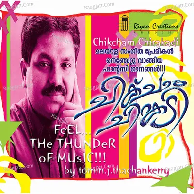 Chick Cham Chirakadi - Tomin J Thachankary