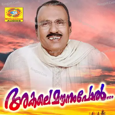 Akale Mounampool - Umbayee