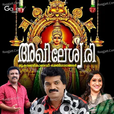 Akhileshwari (Mookambikadevi Bhakthi Ganangal) Poster