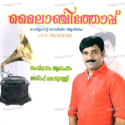 Mylanchi Thopp - Aswathi