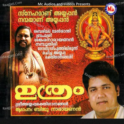 Uthram - Biju Narayanan