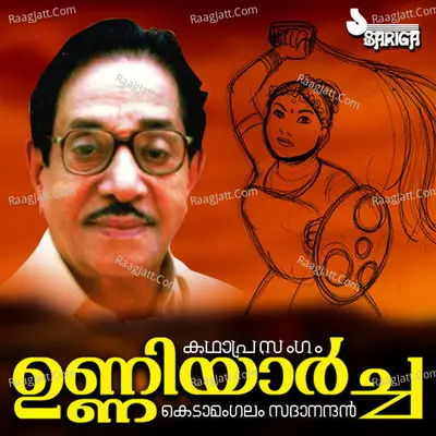 Unniyarcha - Kedamangalam Sadanandan