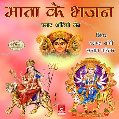 Mata Ke Bhajan Poster