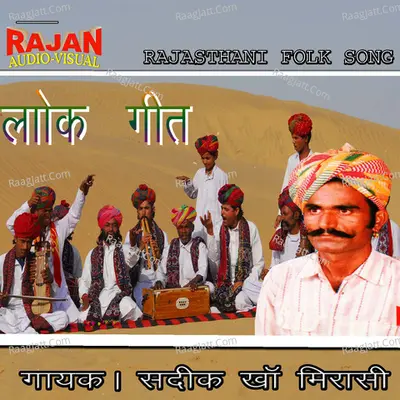 RAJASTHANI LOK GEET Poster