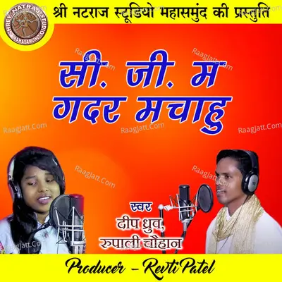 CG Ma Gadar Machahu (Chhattisgarhi Geet) Cover