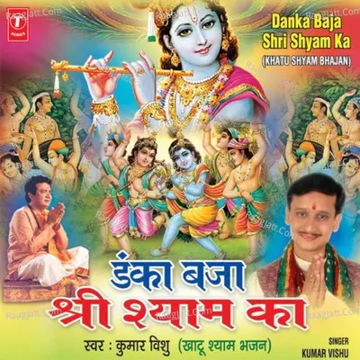 Danka Baja Shri Shyam Ka - Kumar Vishu