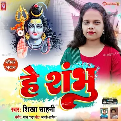 Hey Shambhu Cover
