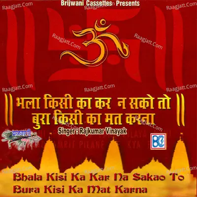 Bhala Kise Ka Kar Na Sako To Bura Kise Ka Poster