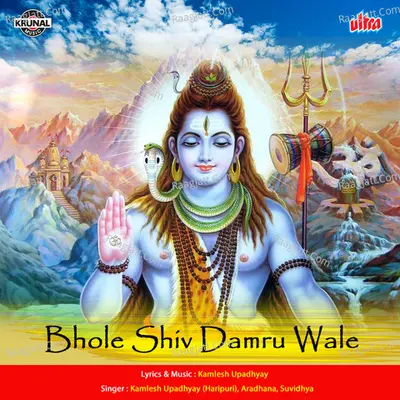 Bhole Shiv Damru Wale Poster