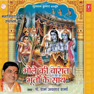 Bhole Ki Baraat Bhooton Ke Saath (Mahashivratri Ke Uplaqshya Mein) Poster