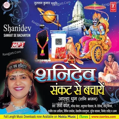 Shanidev Sankat Se Bachaye Poster