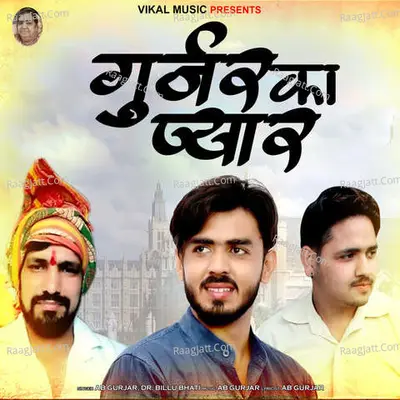 Gujjar Ka Pyaar Cover
