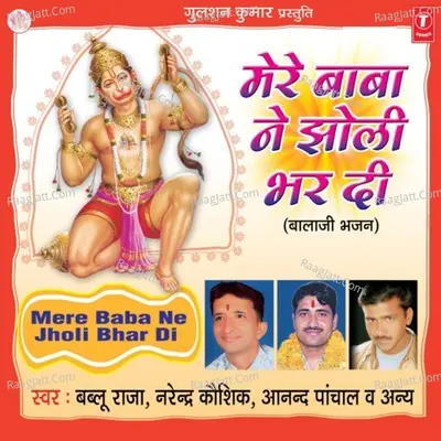 Mere Baba Ne Jholi Bhar Di - Bablu Rana