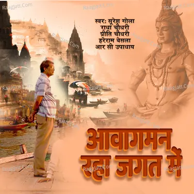 Aawa Gaman Raha Jagat Main Cover