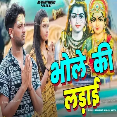 Bhole Ki Ladayi Cover