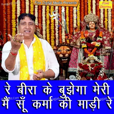 Re Beera Ke Bujhega Meri Main Su Karma Ki Madi Re Cover