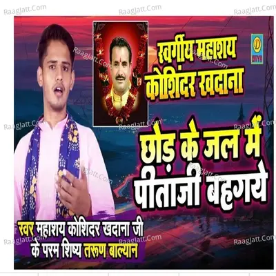 Chod Ke Jal Me Pitaji Bhagye Cover