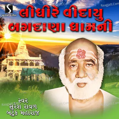 Lidhi Re Vidayu Bagdana Dham Ni - Suresh Raval
