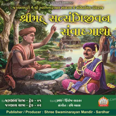 Satsangijivan Samvad Gatha Swaminarayan Kirtan Poster