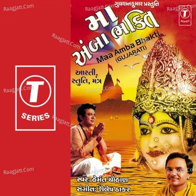 Maa Amba Bhakti - Hemant Chauhan