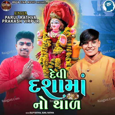Devi Dashama No Thal Cover