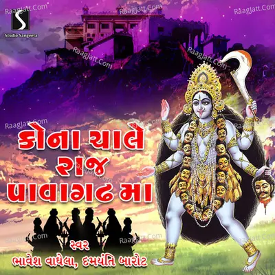 Kona Chale Raj Pavagadh Ma - Damyanti Barot