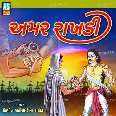 Amar Rakhdi Cover