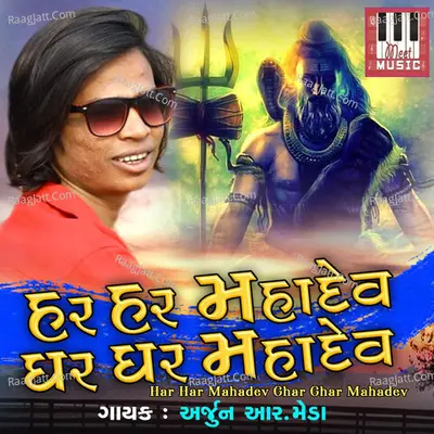 Har Har Mahadev Ghar Ghar Mahadev Cover