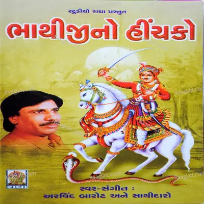 Bhathiji No Hichko - Arvind Barot
