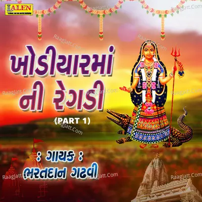Khodiyar Maa Ni Regadi, Pt. 1 Cover