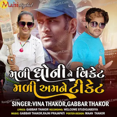 Mali Dhoni Ne Viket Mali Amane Tiket Cover