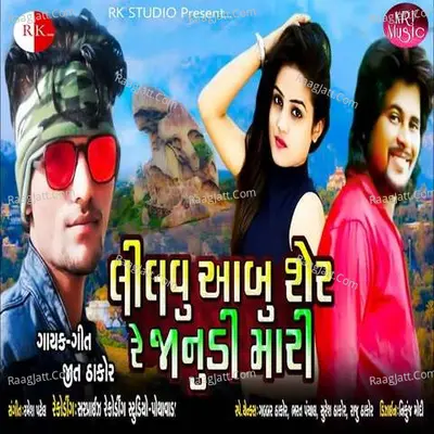 Lilvu Aabu Ser Re Jaanudi Mari Cover