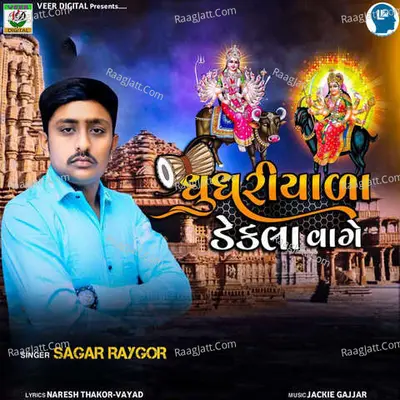 Ghughariyala Dakla Vage Cover