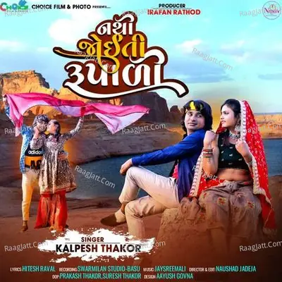 Nathi Joiti Rupali Cover