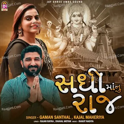 Sadhimaanu Raj Cover