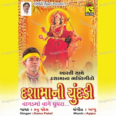 Dashama Ni Chundadi - Kanu Patel