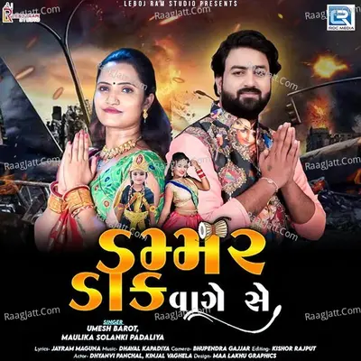 Dammar Dak Vage Se Cover