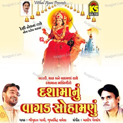 Dashama Nu Vagad Sohamanu - Bhupatsingh Vaghela