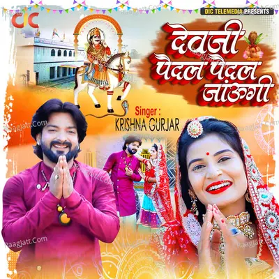 Devji Pedal Pedal Jaaungi Cover