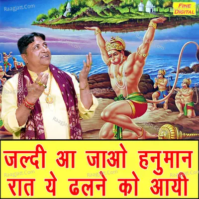 Jaldi Aa Jao Hanuman Raat Ye Dhalne Ko Aayi