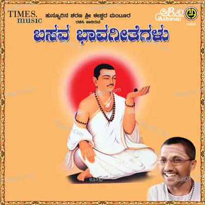 Basava Bhavageetegalu - Nandita
