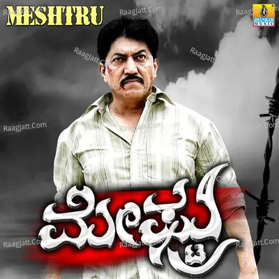 Meshtru (Original Motion Picture) - K. Muniraju