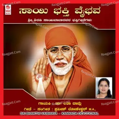 Sai Bhakthi Vaibhava - Dr Latha Damle