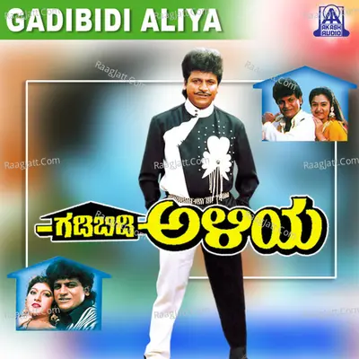 Gadibidi Aliya (Original Motion Picture Soundtrack) - S. P. Balasubramanyam