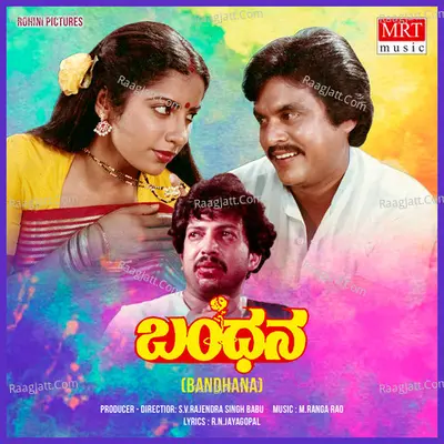 BANDHANA (Original Motion Picture Soundtrack) - S. Janaki