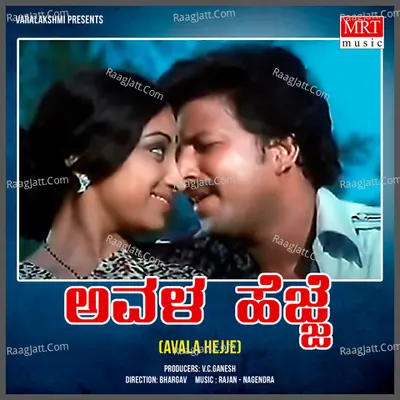 AVALA HEJJE (Original Motion Picture Soundtrack) - S. P. Balasubrahmanyam