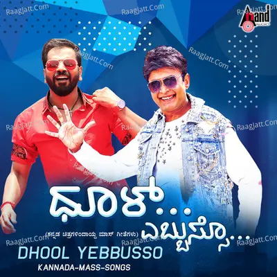 Dhool Yebbusso - Kannada Mass Songs - V. Harikrishna