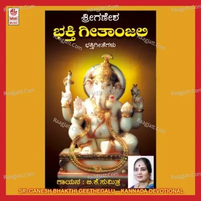 Sri Ganesh Bhakthi Geethegalu - B K. Sumithra