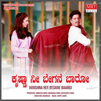 KRISHNA NEE BEGANE BAARO (Original Motion Picture Soundtrack) - S. Janaki