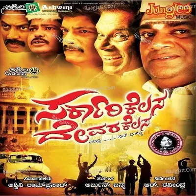 Sarkari Kelasa Devara Kelasa Poster